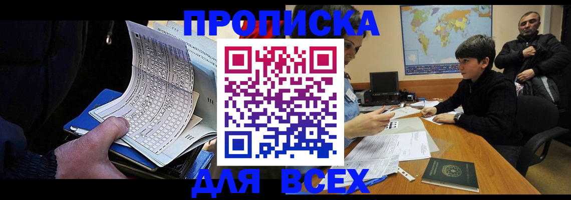 прописка в квартире в Находке