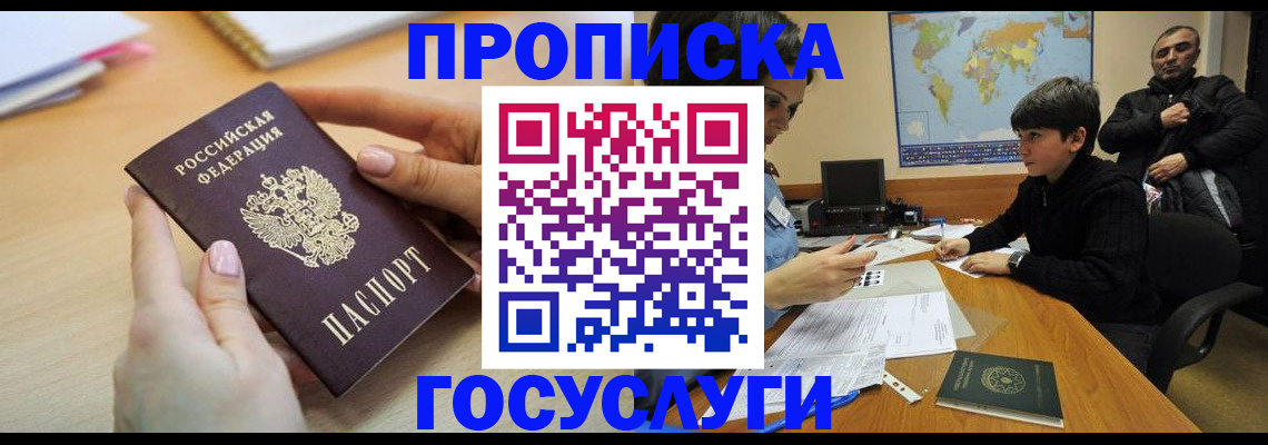 прописка гарантия в Находке