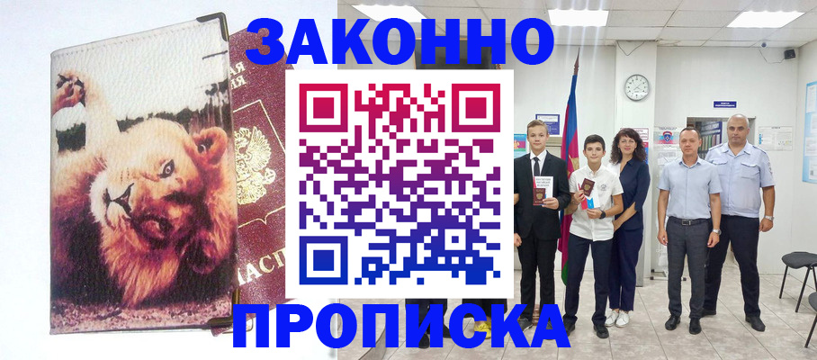 прописка в квартире в Находке