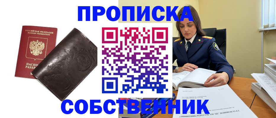 прописка для школы в Находке