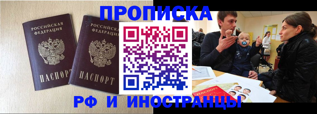 временная регистрация законно в Находке